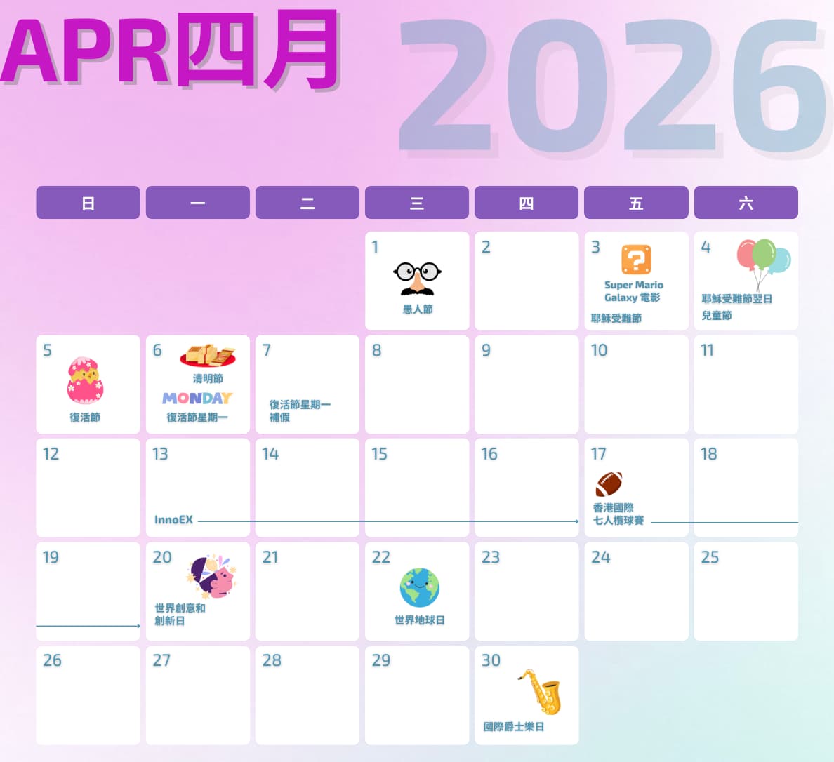 2026行销行事历：4月